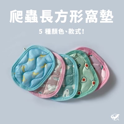 爬蟲長方形窩墊1