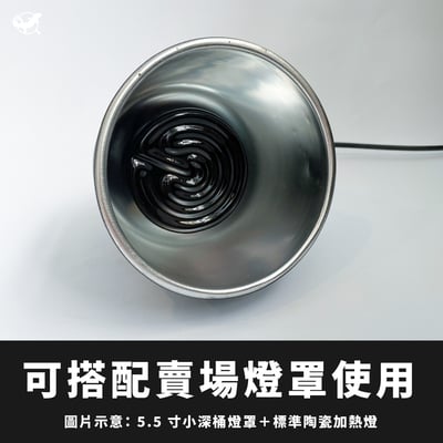NOMO 標準陶瓷加熱燈5
