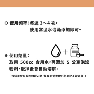 維益特 爬蟲電解質泡澡添加劑5
