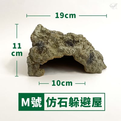 爬蟲仿石躲避屋 S／M／L12