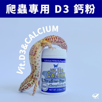 Leader 爬蟲專用 D3 鈣粉