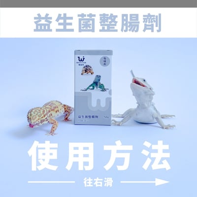 維益特 益生菌整腸劑4