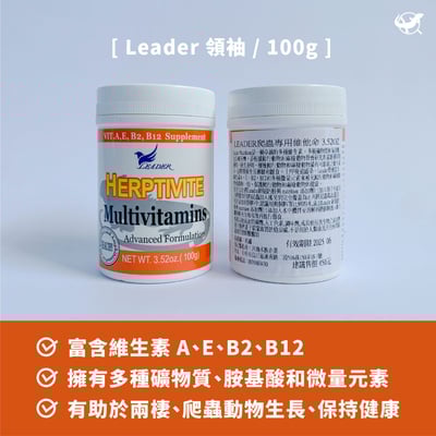 Leader 爬蟲專用維他命
