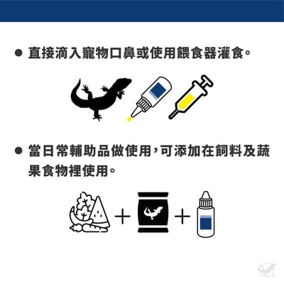 維益特 爬蟲食慾加強劑5