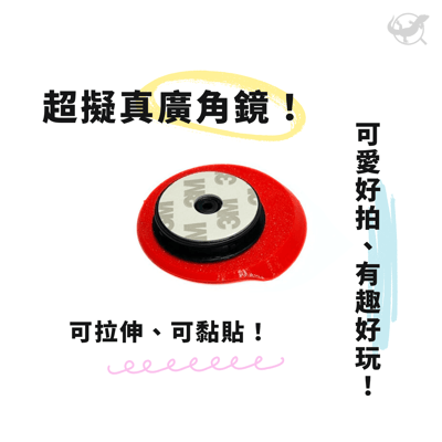 迷你廣角鏡擺設5