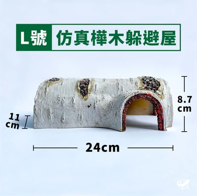 爬蟲仿真樺木躲避屋 S／M／L8
