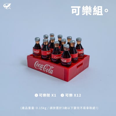 爬蟲冰箱可樂擺設組8