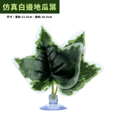 爬蟲樹棲仿真樹葉（單株）5