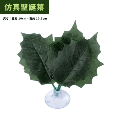 爬蟲樹棲仿真樹葉（單株）11