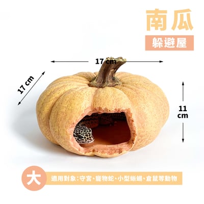 爬蟲南瓜躲避屋3