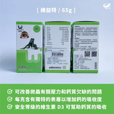 維益特 D3 鈣粉2
