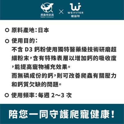 維益特 無磷鈣粉 （不含維他命 D3）3