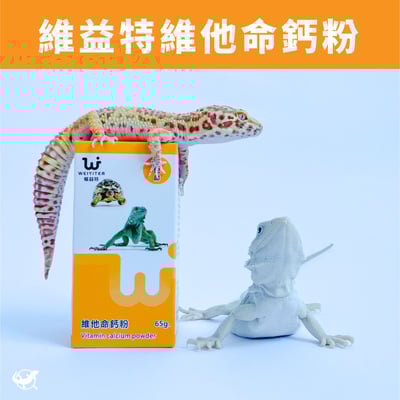 維益特 維他命鈣粉1