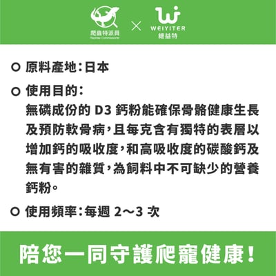 維益特 D3 鈣粉3
