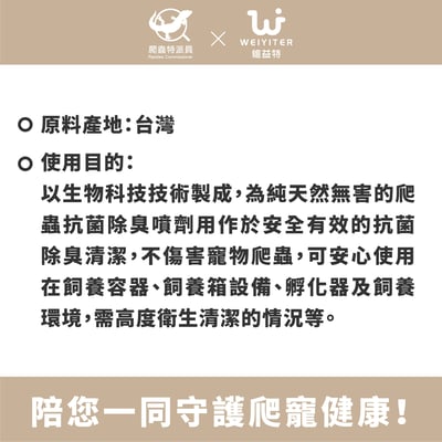 維益特 抗菌除臭噴劑3