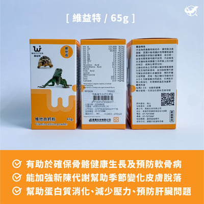 維益特 維他命鈣粉2