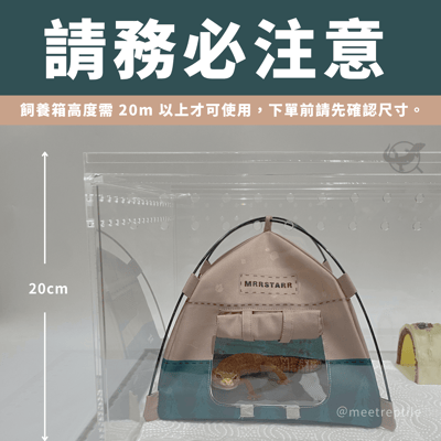 爬寵帳篷躲避屋3