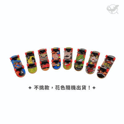 爬蟲迷你滑板10