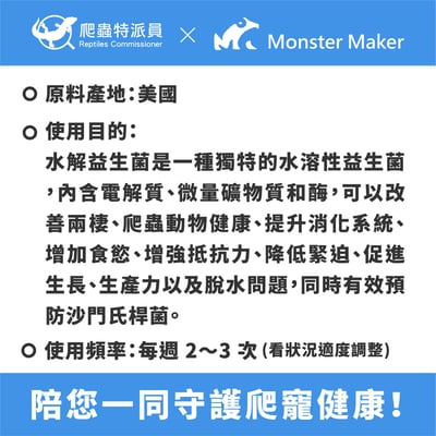 怪獸製造者 水解益生菌3