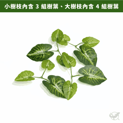 爬蟲仿真樹枝造景9