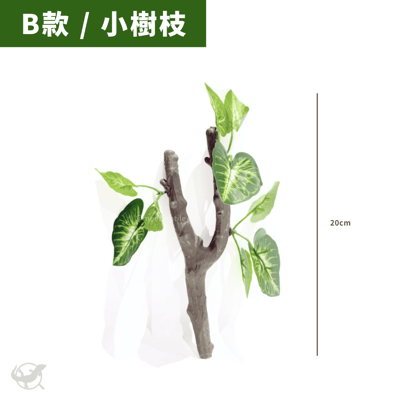爬蟲仿真樹枝造景11