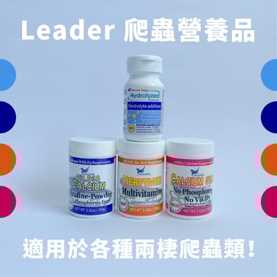 Leader 爬蟲專用維他命