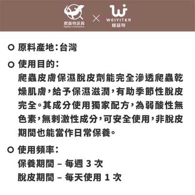 維益特 皮膚保濕脫皮劑3