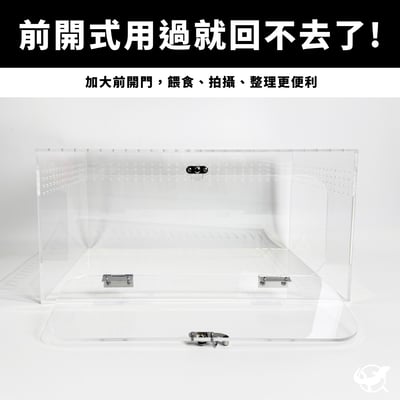 前開式壓克力飼養箱3