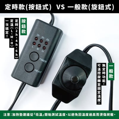 爬蟲加溫墊（一般款、定時款）