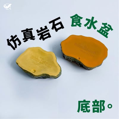 爬蟲仿真岩石食水盆4