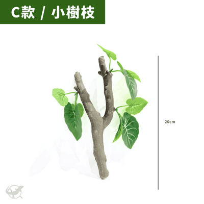爬蟲仿真樹枝造景12