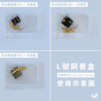 爬蟲仿木躲避屋3