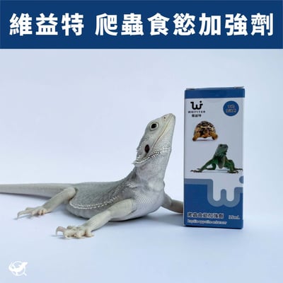 維益特 爬蟲食慾加強劑1