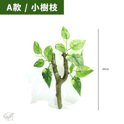 爬蟲仿真樹枝造景10