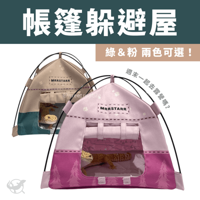 爬寵帳篷躲避屋1