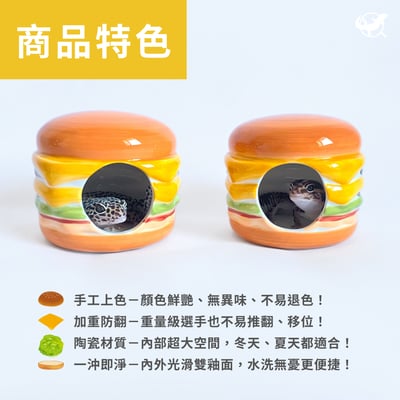 守宮漢堡陶瓷躲避屋2