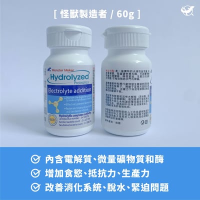 怪獸製造者 水解益生菌2