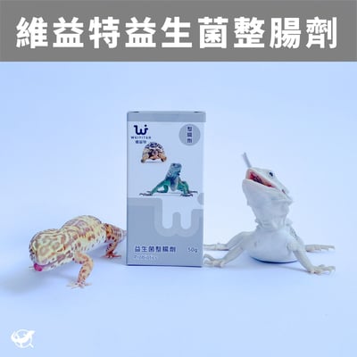 維益特 益生菌整腸劑1