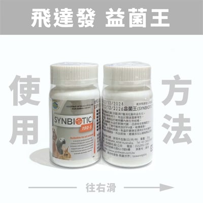 澳洲飛達發 益菌王4