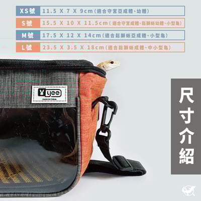 爬寵外出包（守宮、鬆獅蜥等適用）4