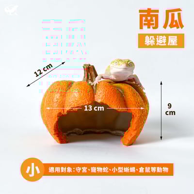 爬蟲南瓜躲避屋2