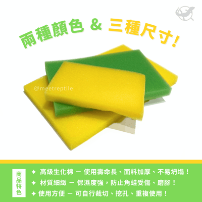 角蛙專用生化棉2