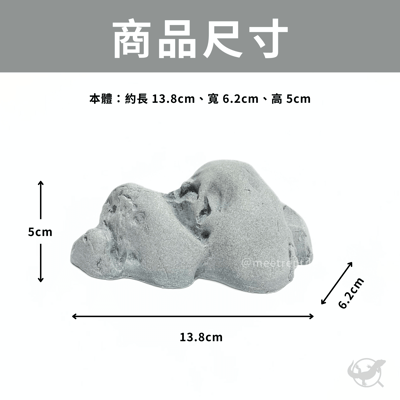 爬蟲岩石擺設6