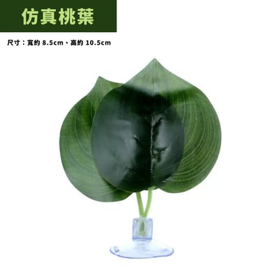 爬蟲樹棲仿真樹葉（單株）6
