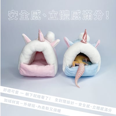 爬蟲獨角獸睡窩7