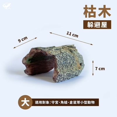 爬蟲仿木躲避屋6