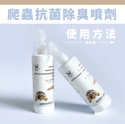 維益特 抗菌除臭噴劑4