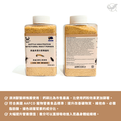 維益特 爬蟲高蛋白營養蟲粉2