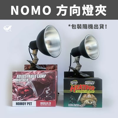 NOMO 爬蟲專用方向燈夾1