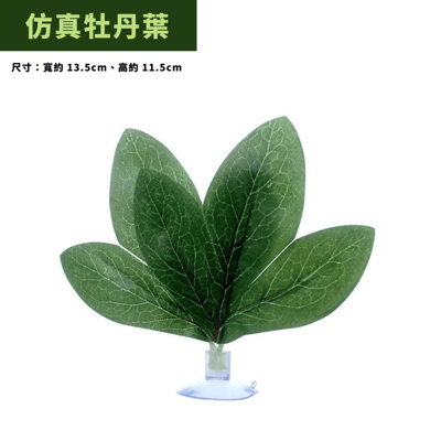 爬蟲樹棲仿真樹葉（單株）9